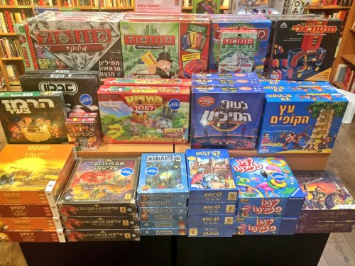 Reason 8,593,472 why we have a Jewish State of our own? Why, so we can have board games in Hebrew!Ar