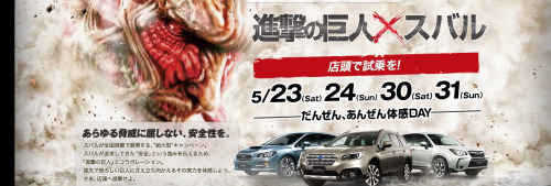 fuku-shuu:  Subaru’s latest partnership with Shingeki no Kyojin involves another set of prizes! Anyone who test drives Subaru vehicles on the weekends of May 23rd/24th or May 30th/31st will not only receive a special edition mini model Subaru car (With