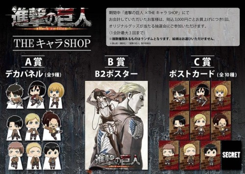 snkmerchandise: News: SnK x The Character Shop Limited Items (2017) Original Release Date: July 26th to August 7th, 2017Retail Prices: Various (See below) The Character Shop in Shibuya will be holding a special SnK goods event! New character designs