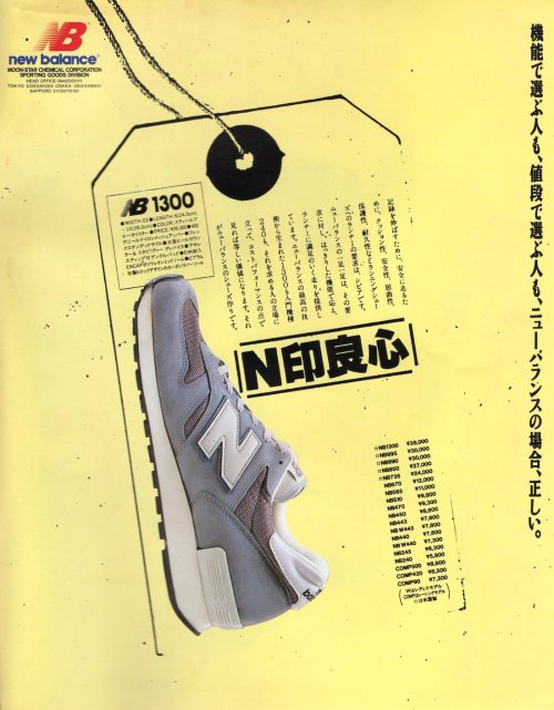 useyourimagination2020: new balance ad in POPEYE magazine, No.215 (1987)