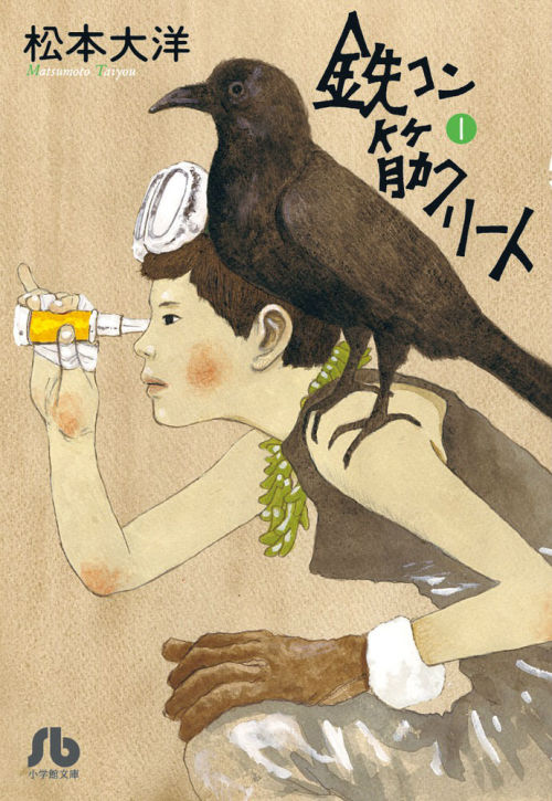 la-couleur-du-lait-menthe:  Tekkon Kinkreet by Taiyo Matsumoto (japanese pocket edition volume 1)