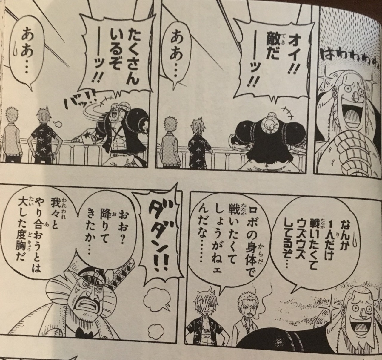 Translation in progress — ONE PIECE PARTY Vol.3, Fifth story Part 3/5