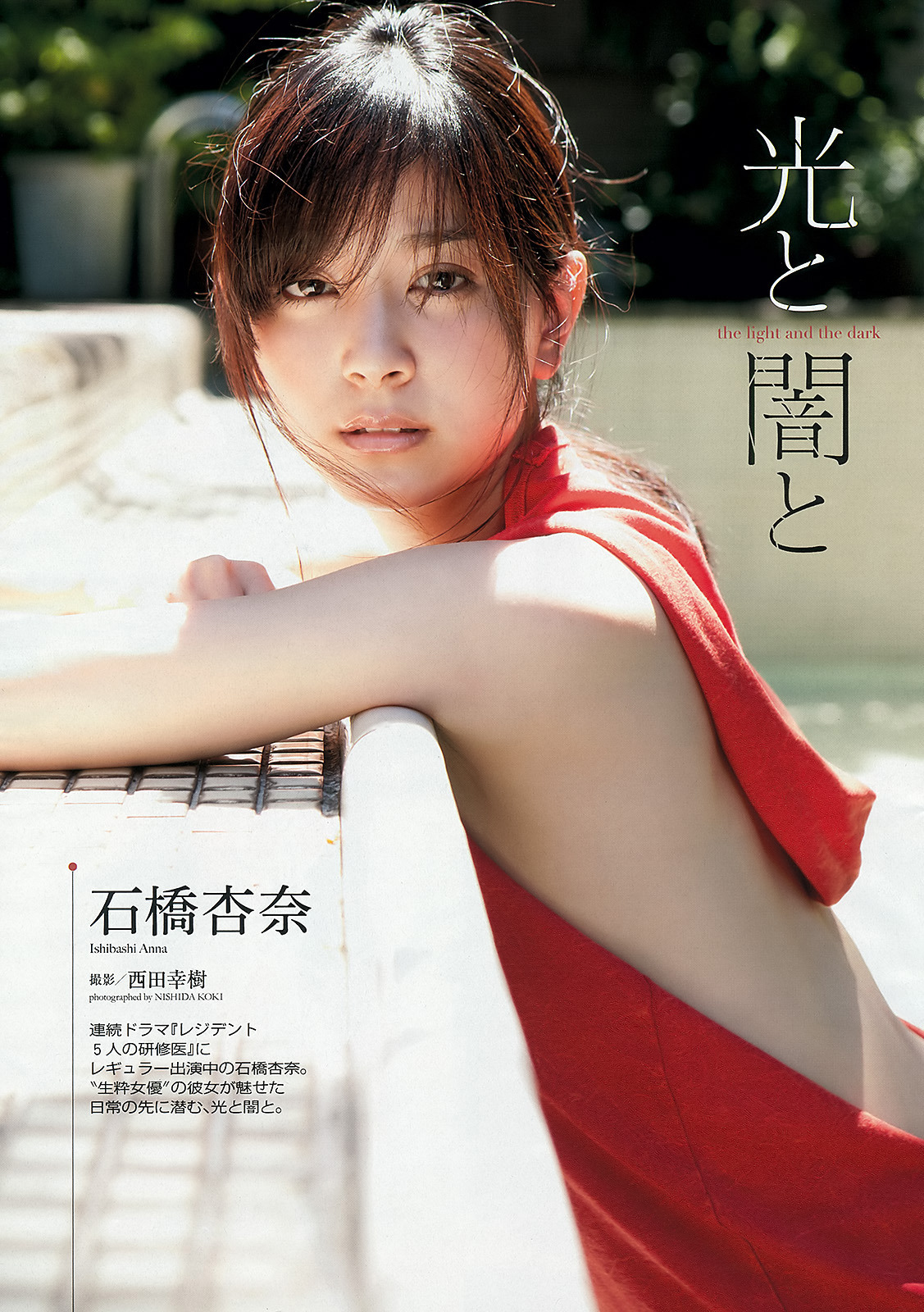 [Weekly Playboy] 2012 No.45 Ishibashi Anna 石橋杏奈  