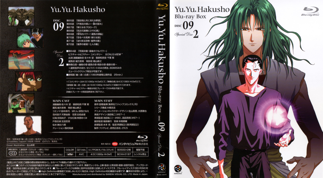 Yu Yu Hakusho 4ever Yu Yu Hakusho Blu Ray Box 09 This Was The First Yu Yu Hakusho 4ever Yu Yu Hakusho Blu Ray Box 09 This Was The First