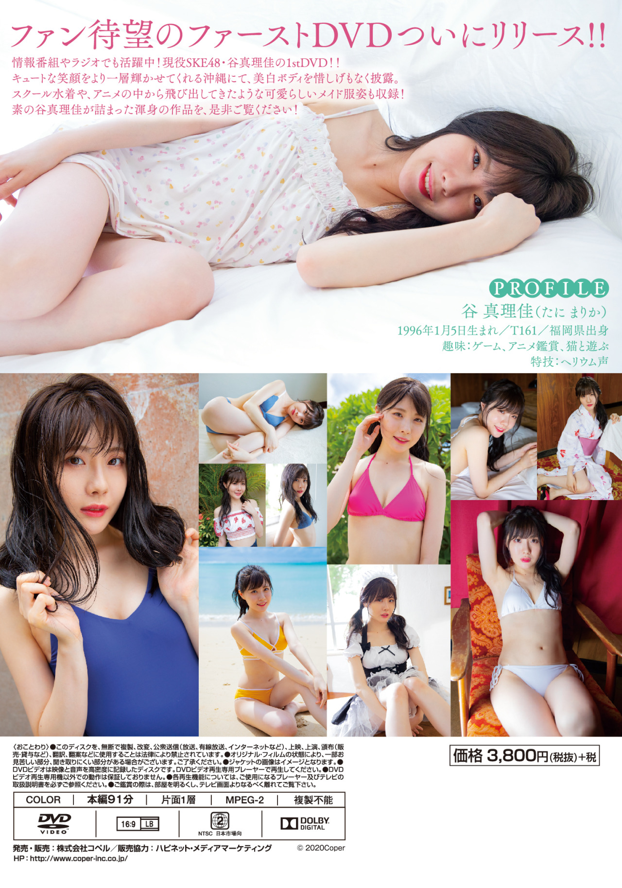 Forty Eight Tales 谷真理佳1st Dvd First Time Forty Eight Tales 谷真理佳1st Dvd First Time