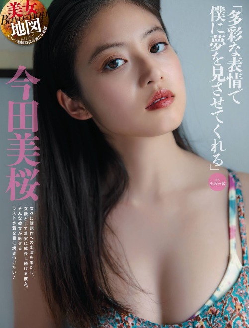 kyokosdog:  Imada Mio 今田美桜, Weekly