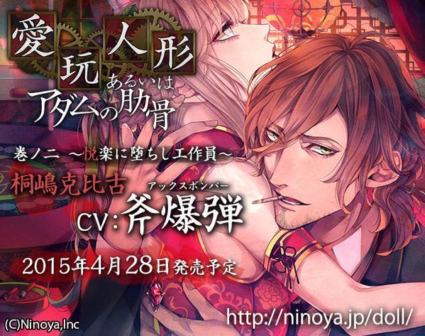 Keep Calm Read Manga 淑女碟報 大家的錢包要不保了愛玩人形あるいはアダムの肋骨 巻ノ二 巻ノ三cv公開桐嶋