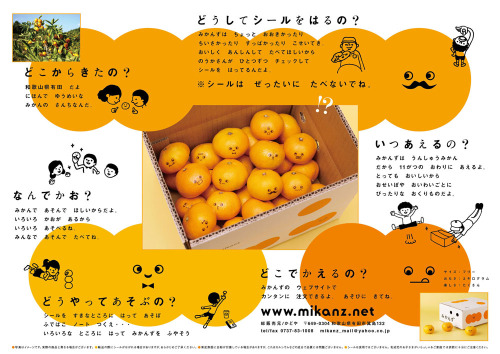 maru-work:  みかんず（2012）B級品みかんの商品開発、パッケージ» official site 