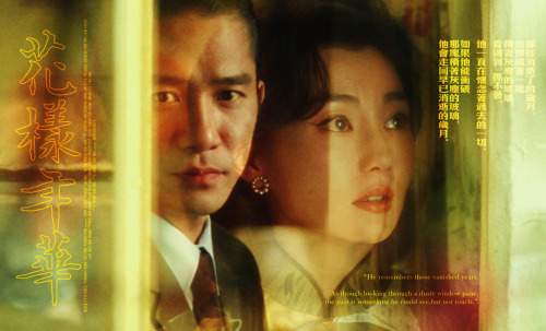 mcdgraphics:IN THE MOOD FOR LOVE (2000) 花樣年華 Banners (you can find this banners on my store gra