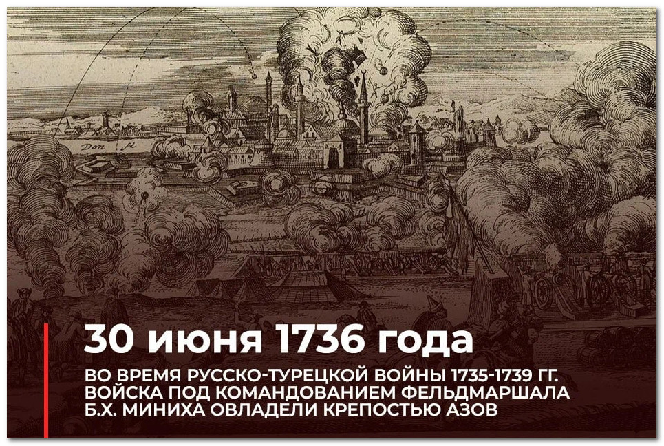 Русско турецкая 1735 1739 мир. Взятие Азова в 1736 году.