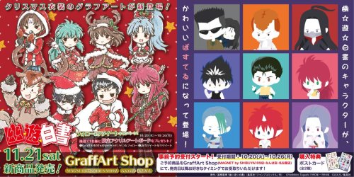 Yu Yu Hakusho Christmas GraffArt MerchandiseLooks like we’re getting a new GraffArt collab, but this