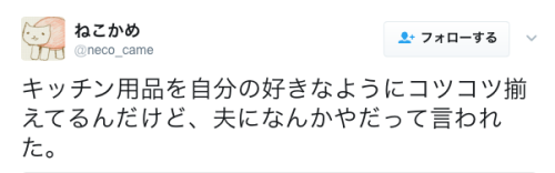 bibidebabideboo: “キッチン用品を自分の好きなようにコツコツ揃えてるんだけど、夫になんかやだって言われた。” ● “こういうのもあるんだけどすごく評判悪い。” ● “これにね、さばいた魚の内臓とか入れると最高なんだけど、地抜きする前のレバーを入れて夫に「ご家族の方こちらへどうぞ」って言ったらまあヒィヒィ言って嫌がられたよね。”