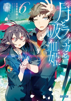 Light Novel Volume 2, Tsuki to Laika to Nosferatu Wiki