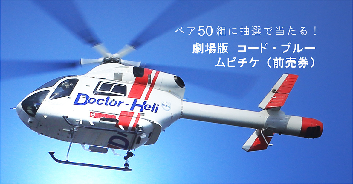 ビクトリノックスジャパン公式 7 17 7 31 ドクターヘリを応援しよう ビクトリノックスsns投稿キャンペーン