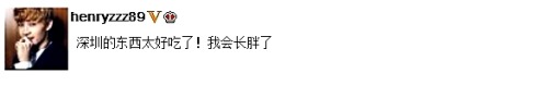 mysilentmemory:  Henry Weibo Updated | 131210 @henrylau89 food in shenzhen is too delicious! I am getting fat trans@WorldwideELFs 