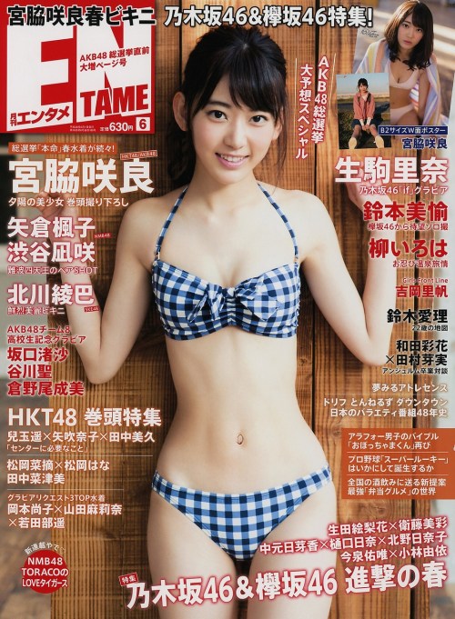 kyokosdog:Miyawaki Sakura 宮脇咲良 HKT48, ENTAME 2016.06