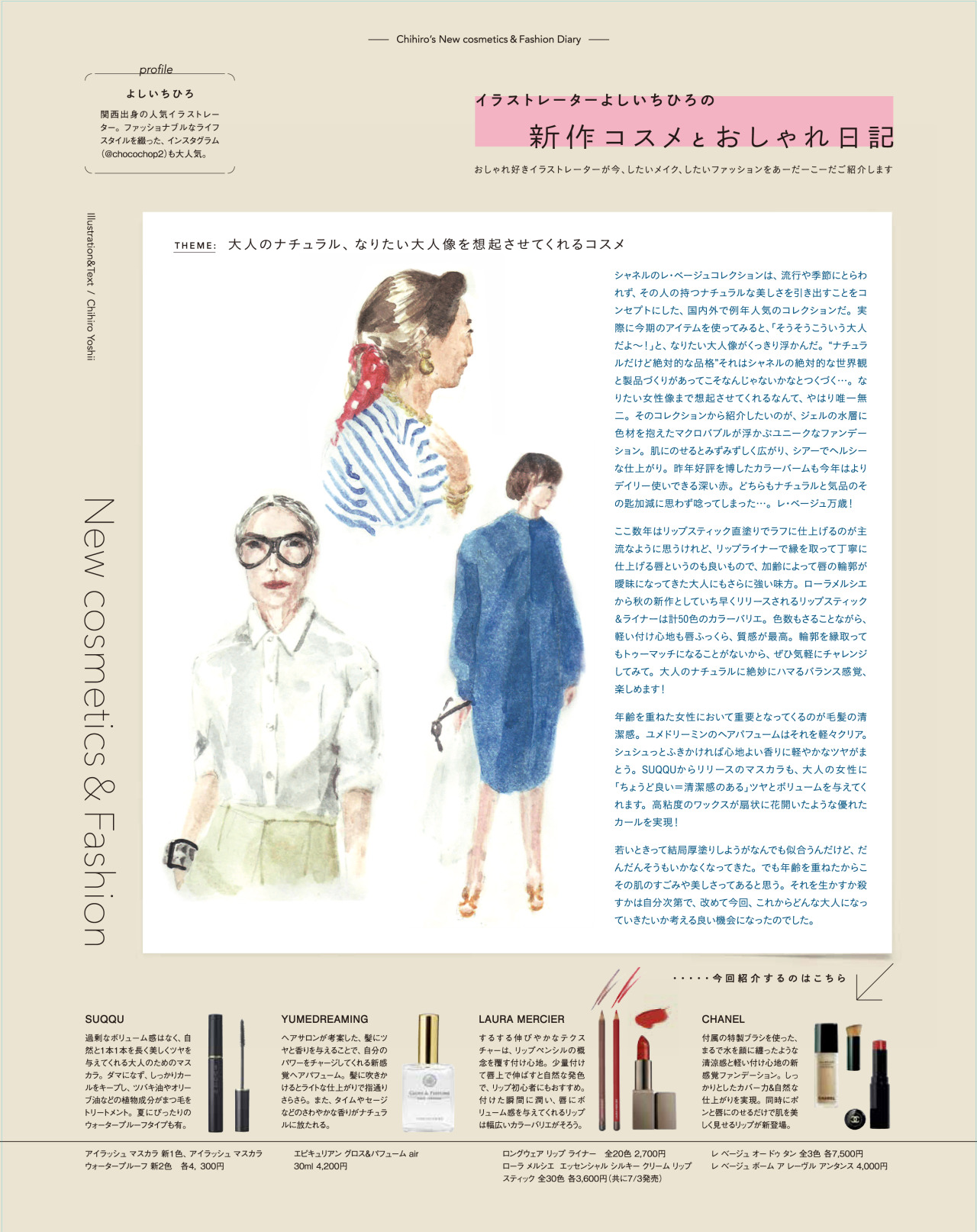 Serialized Savvy Magazine Monthly Cosme Pickup Chihiro Yoshii Illustrations