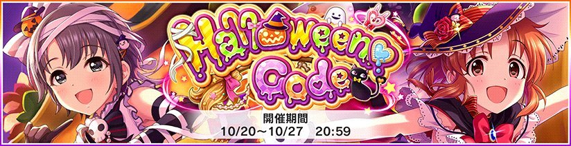 Halloween♥Code EventEND: Oct. 27 @ 8:59 PM JST (7:59 AM EDT)
Rewards:
• Points (18,000+) or Rank (