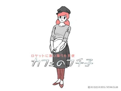 ねとらぼ ‏@itm_nlab  「コップのフチ子」カフェ、原宿に1日限定オープン  http://nlab.itmedia.co.jp/nl/articles/1312/12/news058.htm