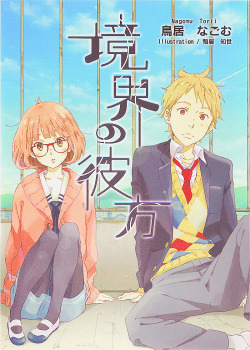 luginahn:  Kyoukai no Kanata Light Novel