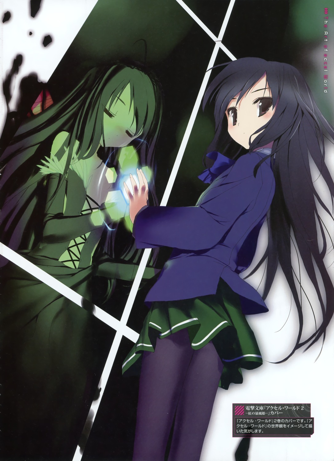 accel world hima kuroyukihime pantyhose seifuku | #233707 | yande.re