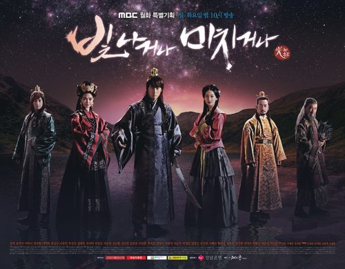 Title: 빛나거나 미치거나 / Shine or Go CrazyChinese Title: 辉煌或疯狂 Genre: Historical, Romance, Fantasy Episode