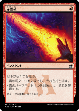 sarpadianempiresvol-viii:Blue Elemental Blast and Red Elemental Blast are our first Masters 25 previ