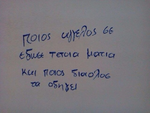 nikoleta-kouk-23:  Ποιος;;