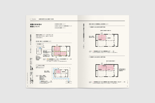 茨城県古民家活用ガイドライン2021 book design client｜茨城県 plannning, direction｜藤田愛 art direction, design｜DIVE 古民家を活用