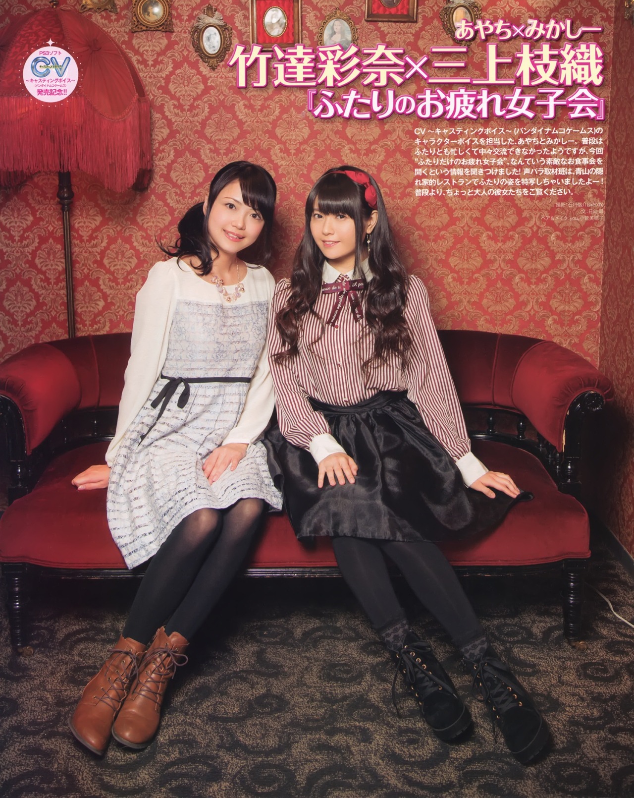 animage:  竹達彩奈、三上枝織