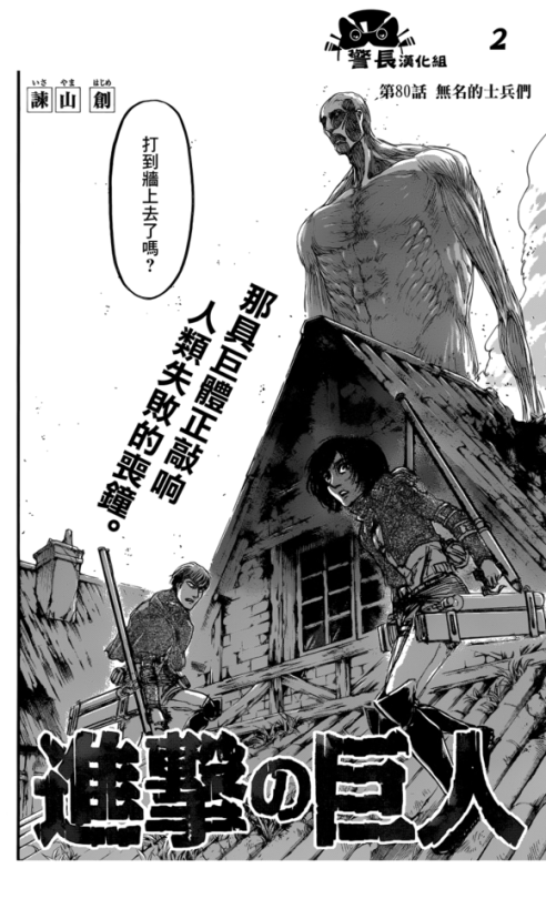 SHINGEKI NO KYOJIN/ATTACK ON TITAN CHAPTER 80 [LIVE TRANSLATION]