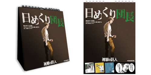 snkmerchandise: News: Tokyo Otaku Mode Projects - Erwin Daily Desktop Flip Calendar Original Release Date: April 2018Retail Price: 1,580 Yen (Price includes international shipping outside Japan) The third Tokyo Otaku Mode Projects SnK calendar (After