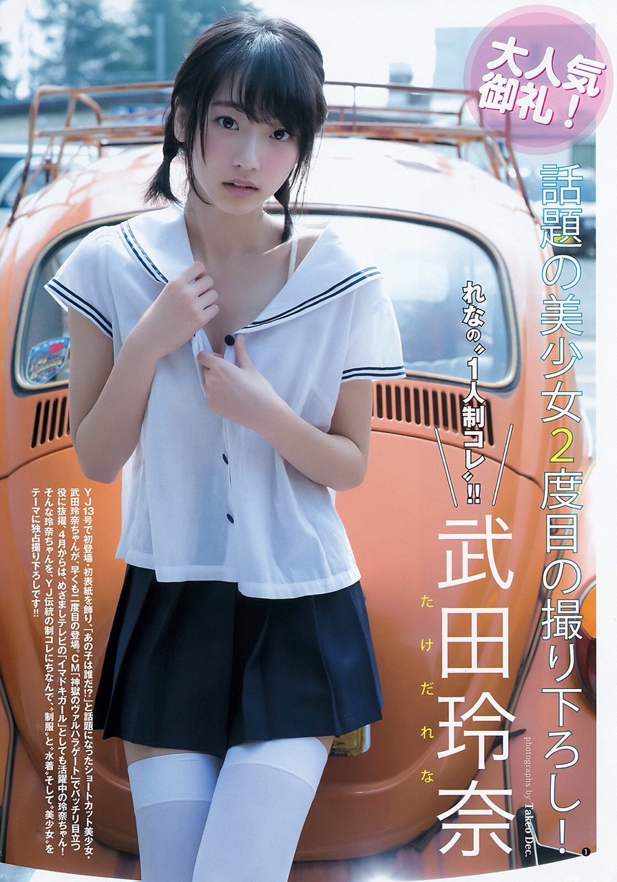 anieradekat:  武田玲奈  週刊ヤングジャンプ 2015 No.20