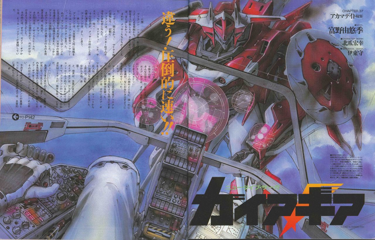 Oldtype Newtype Chapter 37 Of Gaia Gear Illustrated By Mamoru Ito