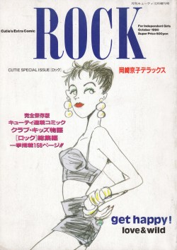 anamon-book:  岡崎京子デラックス　月刊キューティ1990年10月増刊号[ロック] CUTIE SPECIAL ISSUE [ROCK]　OCTOBER 1990 http://page6.auctions.yahoo.co.jp/jp/auction/f137921906?u=a774879105 
