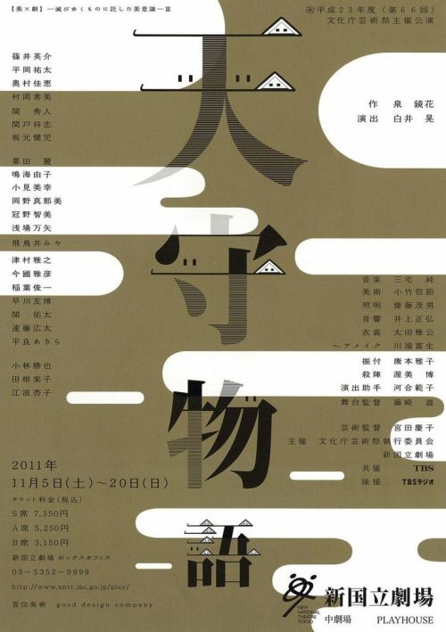 Japanese Theater Poster: Castle Story. Good Design Company. 2011