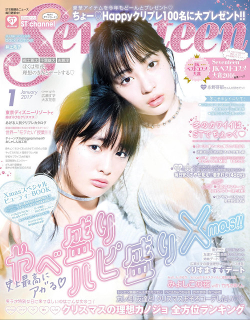 kaochusin:  SEVENTEEN (セブンティーン) 2017年 01月号　電子書籍版もあります表紙三吉彩花『みよしーくれっと』広瀬すず『すずぼん。』目次ST CHOICE 1ST CHOICE 2ST CHOICE 3冬のトレンドKEYWORD 5ちょー