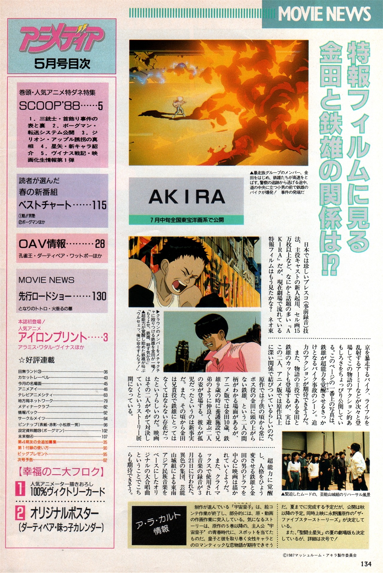 yessycakes:  future-fusion:  animarchive:  Akira movie article in the May 1988 issue