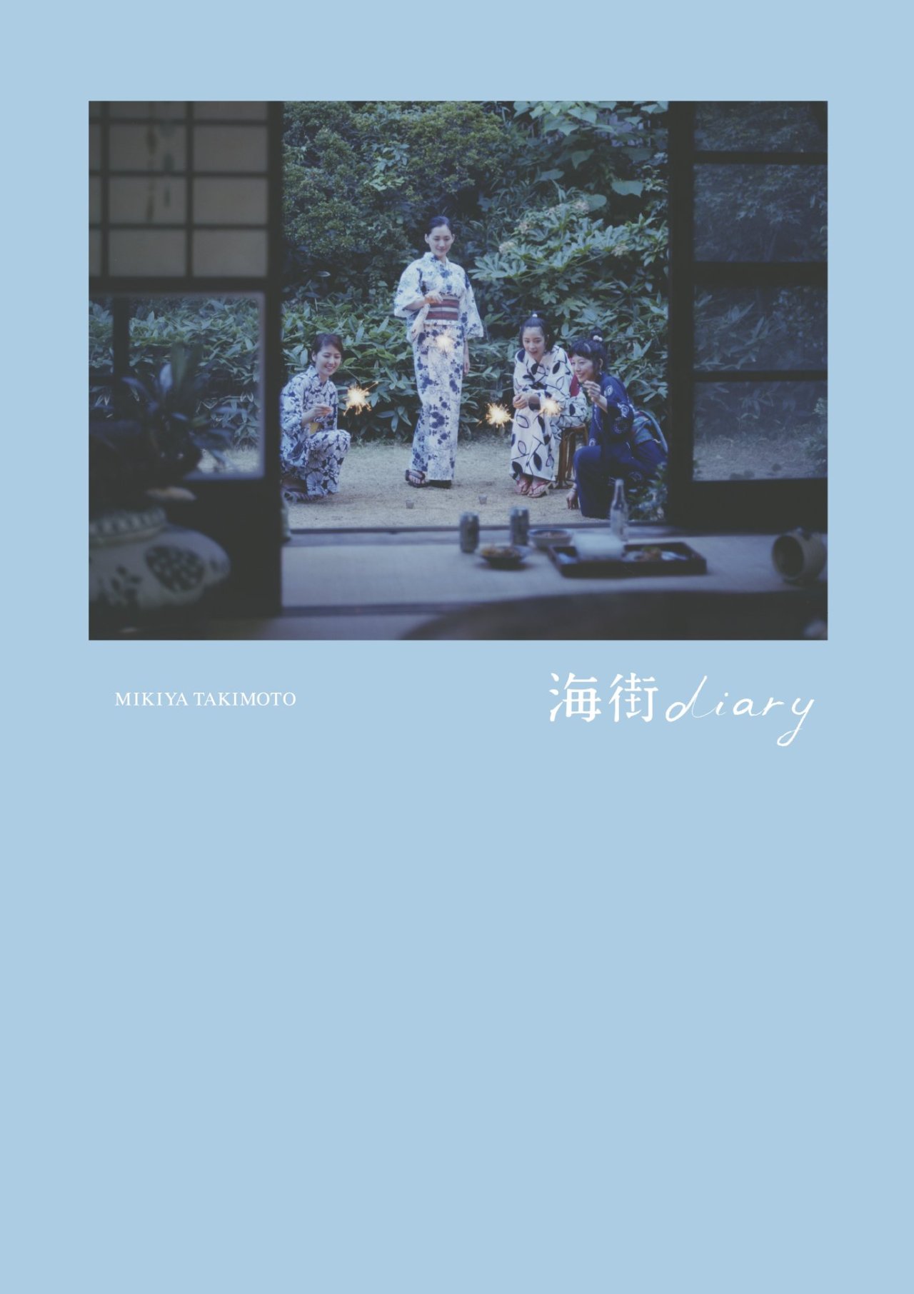 harunouta:  写真集 「海街diary」