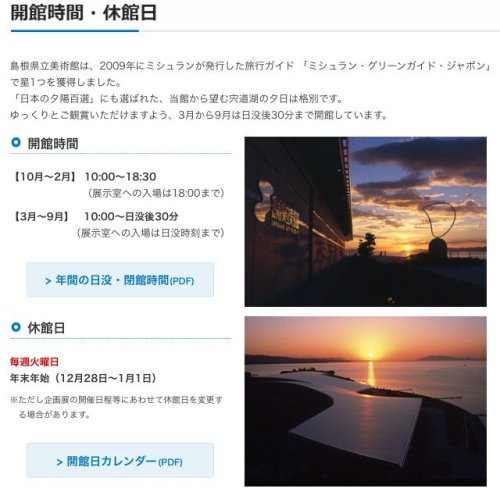 gkojax: 透明ランナーさんのツイート: 島根県立美術館はあまりに夕陽が綺麗に見えるので、閉館時間が「○時」ではなく「日没の30分後」という粋な美術館です t.co/tf5yloo