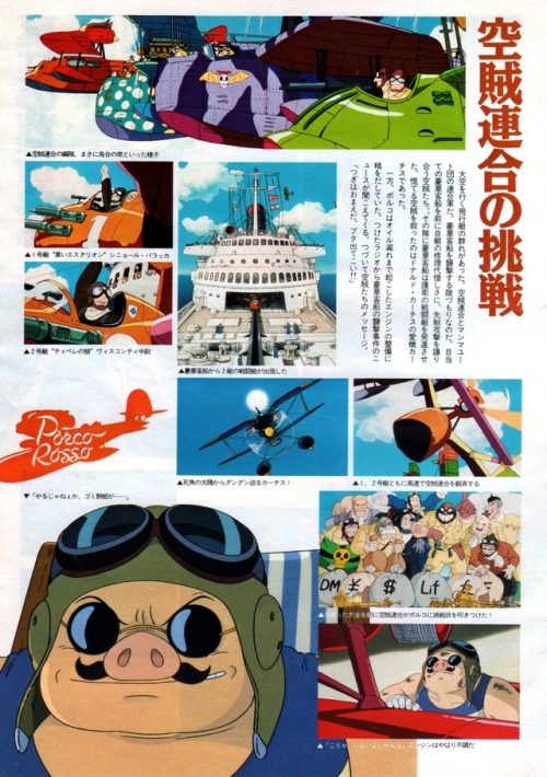 animarchive: Animage (07/1992) - Porco Rosso. 