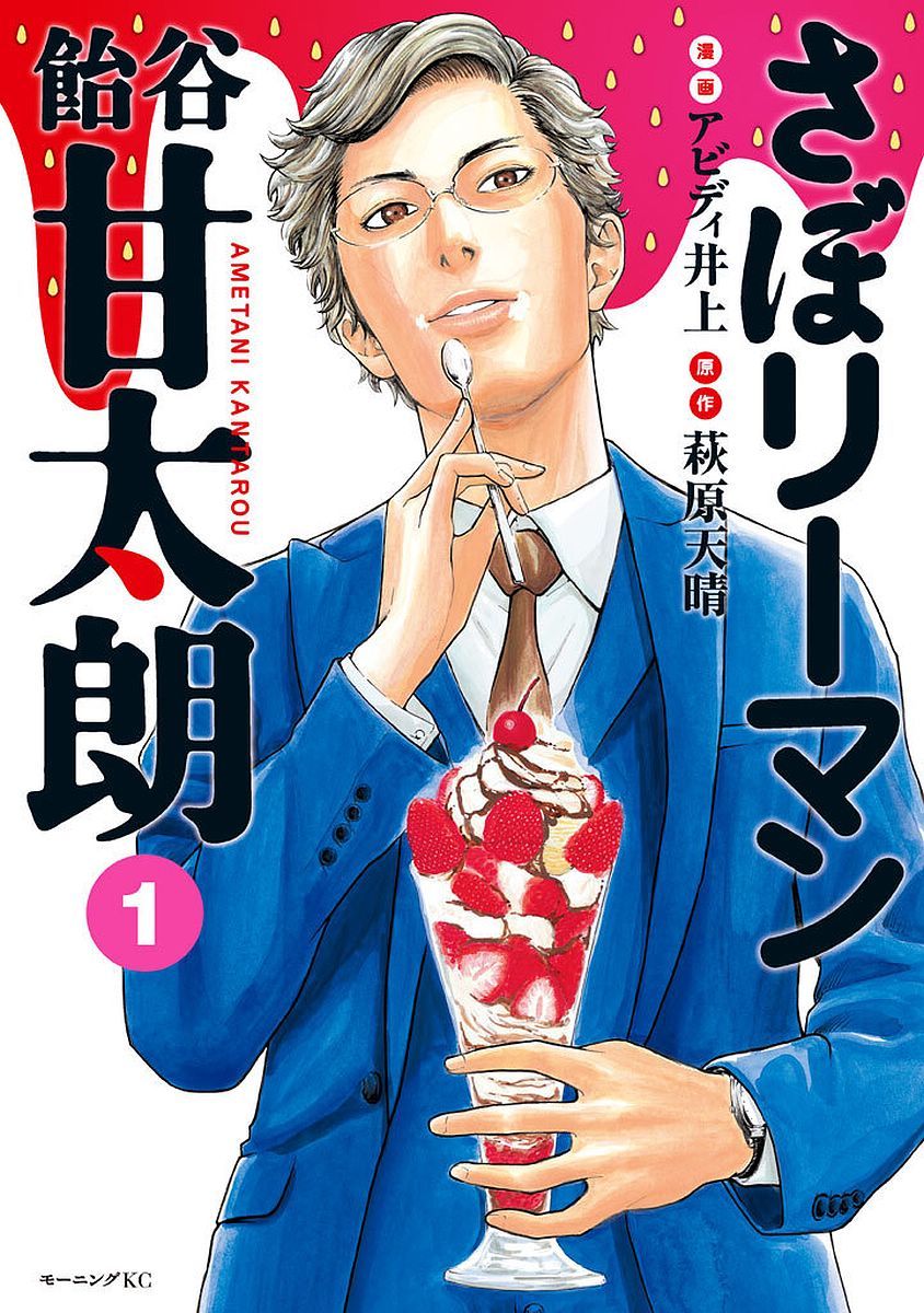 Manga Machinations — Kantaro: The Sweet Tooth Salaryman Manga about a...