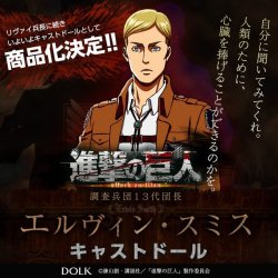 snkmerchandise: News: DOLK Erwin Scale Figure