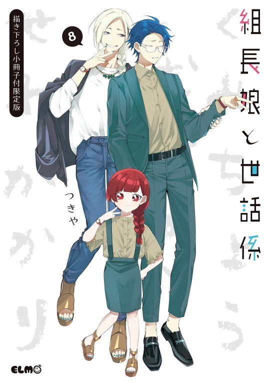 The Yakuza's Guide to Babysitting Manga Gets Anime! (Kumichou