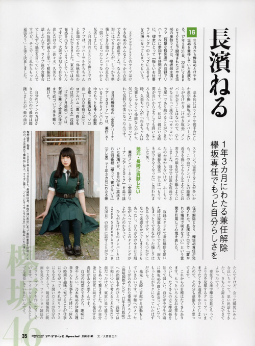 hunter934:  Nagahama Neru - Nikkei Entertainment 2017Cancellation of her 1-year-and-3-month-long kennin status and receiving full-time status of a Kanji Keyakizaka46 member made her want to be herself even more…Nagahama Neru became a member of both