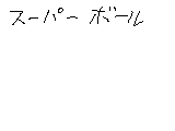 effigyofubiquity: maneyer:  doom-exe:  grawly:  hanamurateruteru:  hanamurateruteru:  does anyone remember those stick figure fighting gifs that people used to use as their icons on forums    holy shit this thing is old   This gif is actually older then