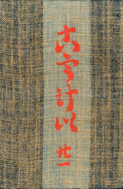 “Koubu” Was Published By Soetsu Yanagi From Jurakusha In 1931, And Later Changed To The Japan Folk