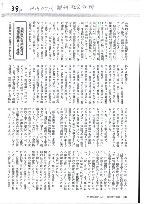 〇資料　H190716週刊社会保障　３８ｐ株式会社法研　
https://pin.it/66SI64p
『　個別具体的な事務がいずれの権限・事務に分類されるかについては、・・国民年金法第１０９条の４・第１０９条の１０等において、各号列記されている・・分類の基本的な考えとしては、年金特別会計の管理は国として担うべきとの考えから・・　』