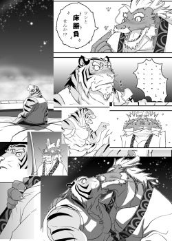 homodracofilo:     vero-chan:  grandma-underwear:  Dude’s C81 Kemono-Bara doujin samples  A dragon and a tiger? Are these guys from Yuki’s clan???  I WANT THAT MANGA! (And that dragon too! X3) Reality, y u so evil, give me my dragon husbando nao!