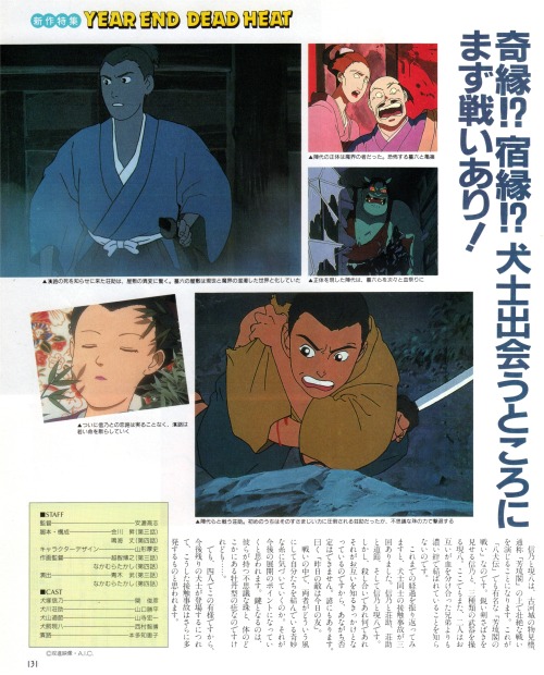 The Hakkenden OVA / Anime V magazine (01/1991)    